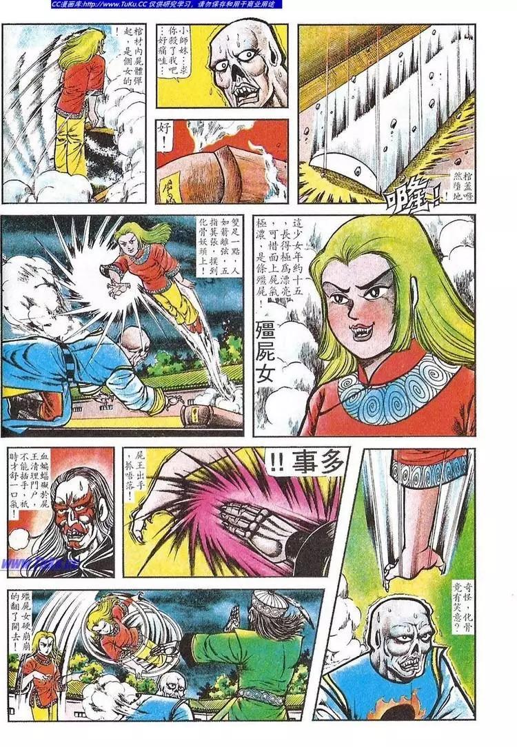 🍴旧著醉拳 第027卷 第10页