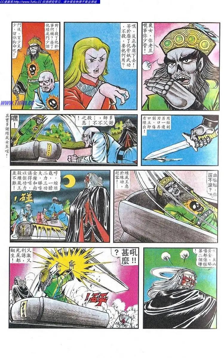 🍴旧著醉拳 第027卷 第11页