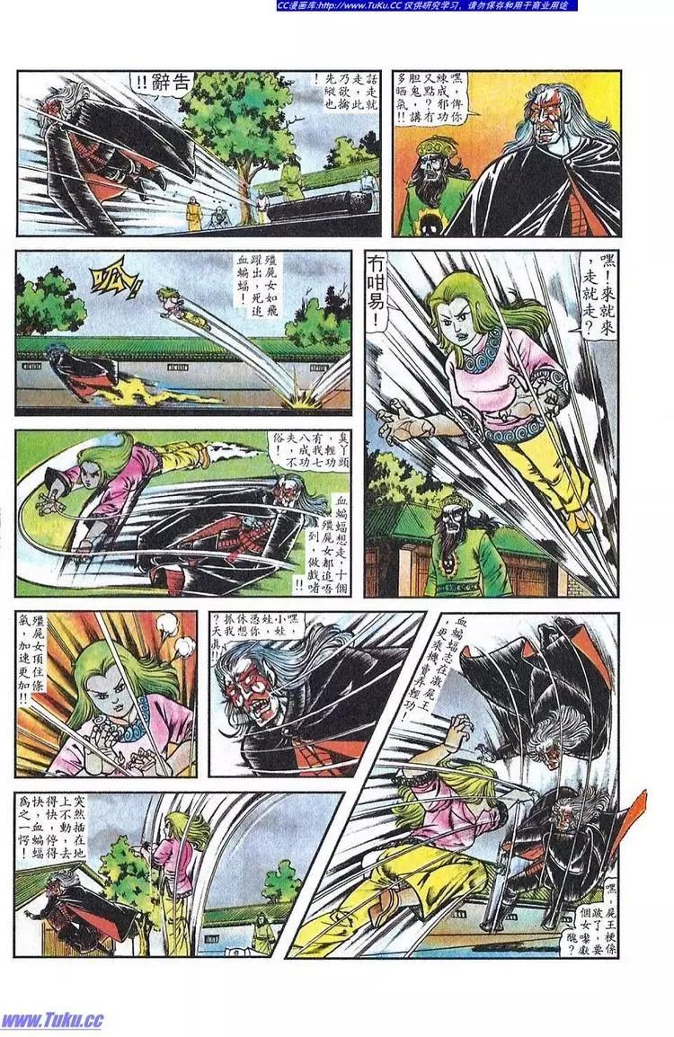 🍴旧著醉拳 第027卷 第12页