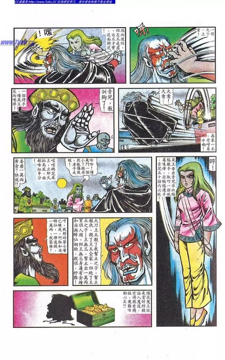 🍴旧著醉拳 第027卷 第13页