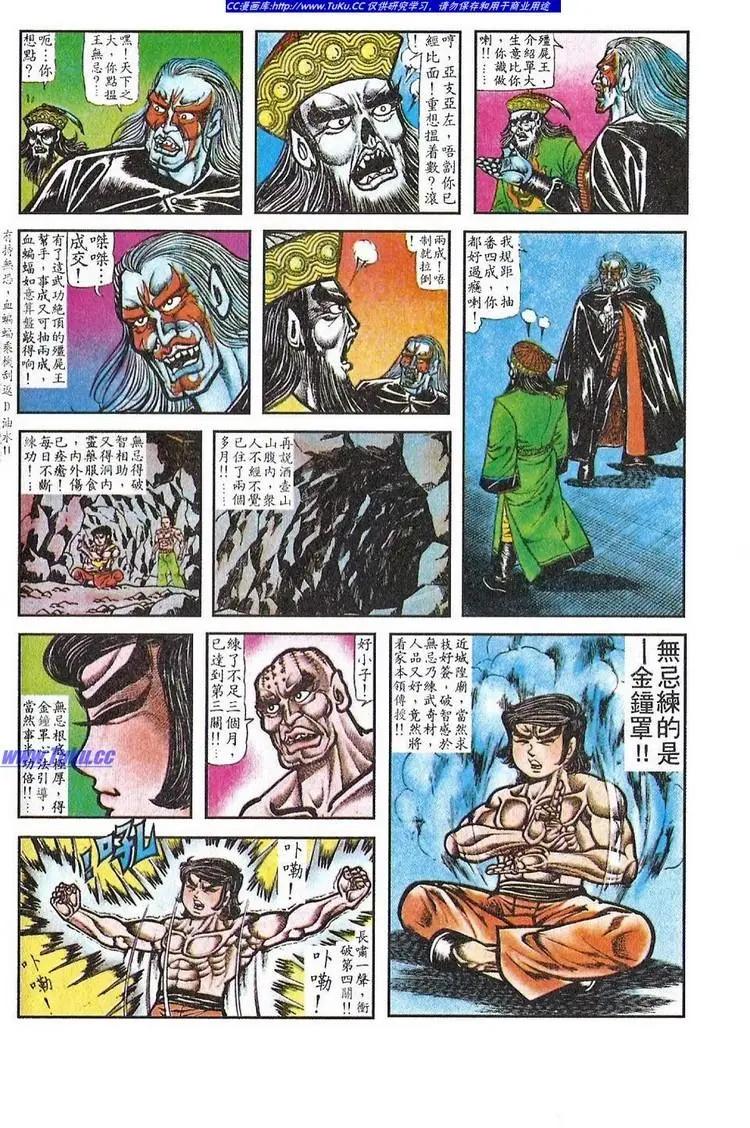 🍴旧著醉拳 第027卷 第14页