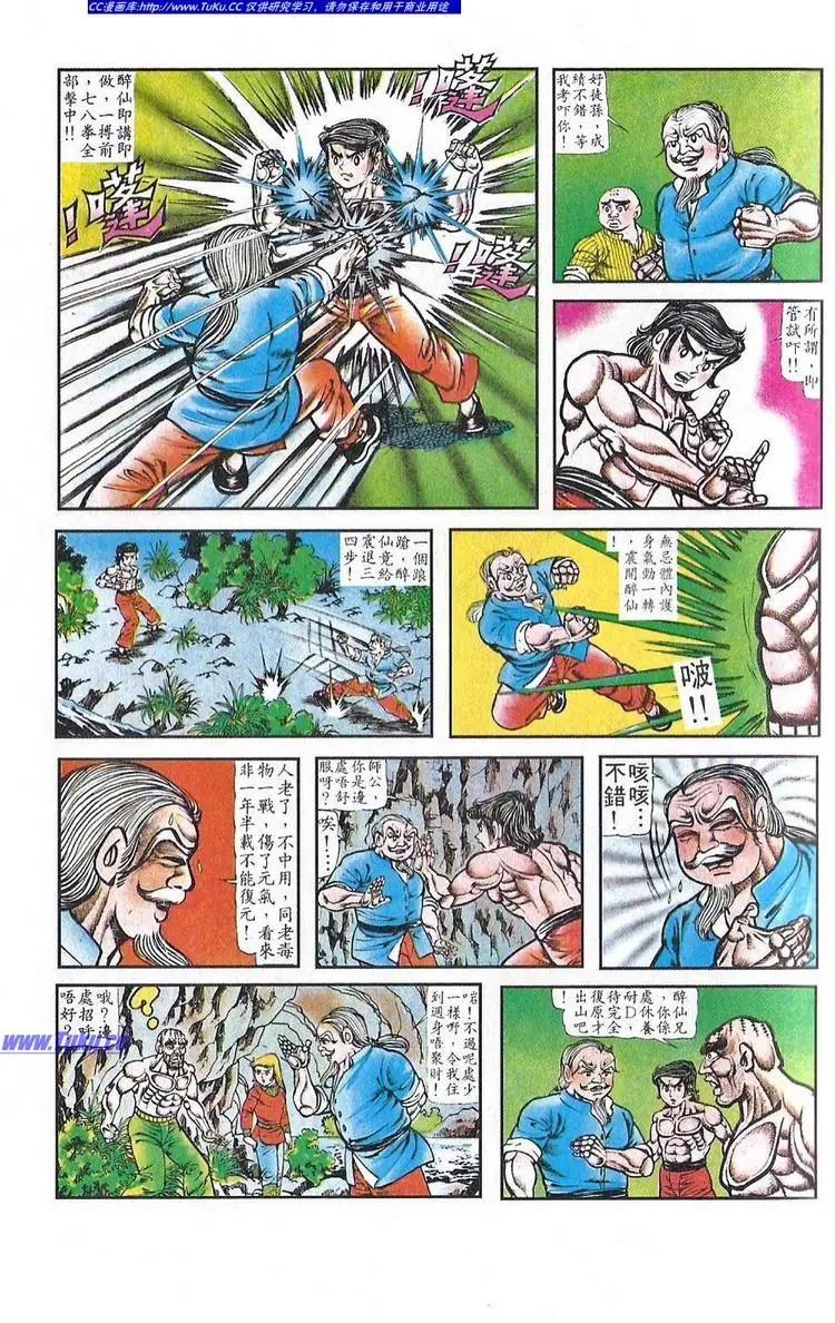 🍴旧著醉拳 第027卷 第15页