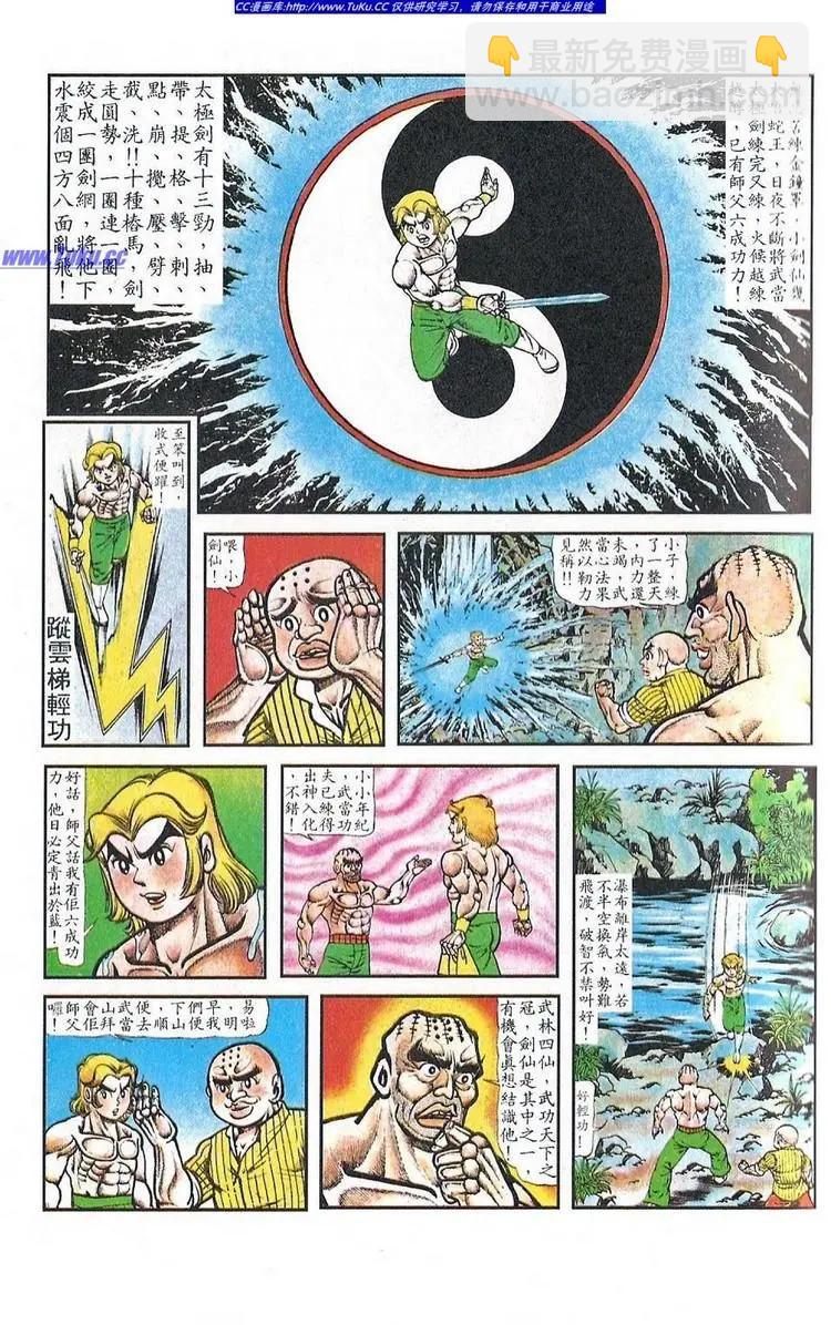 🍴旧著醉拳 第027卷 第16页