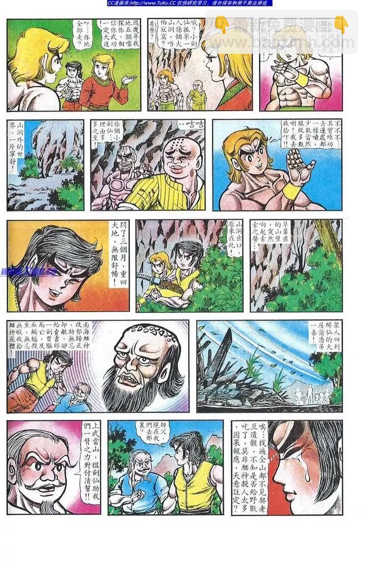 🍴旧著醉拳 第027卷 第17页