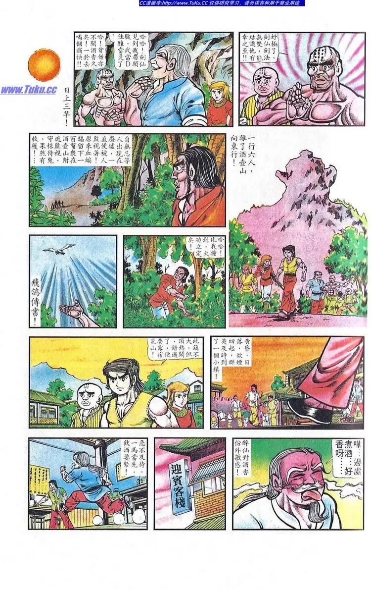 🍴旧著醉拳 第027卷 第18页