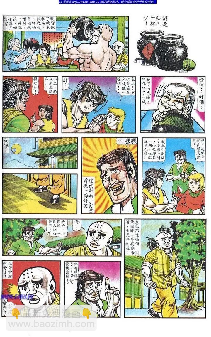 🍴旧著醉拳 第027卷 第19页