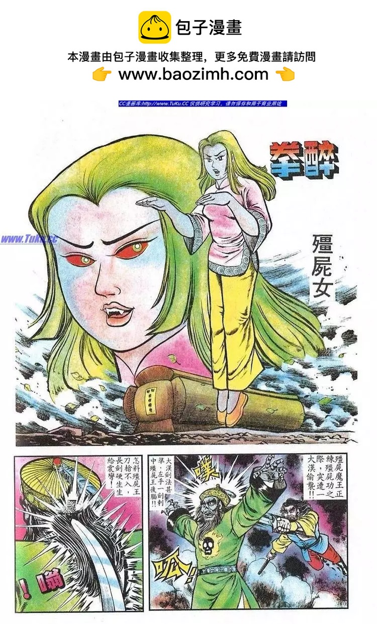 🍴旧著醉拳 第027卷 第2页