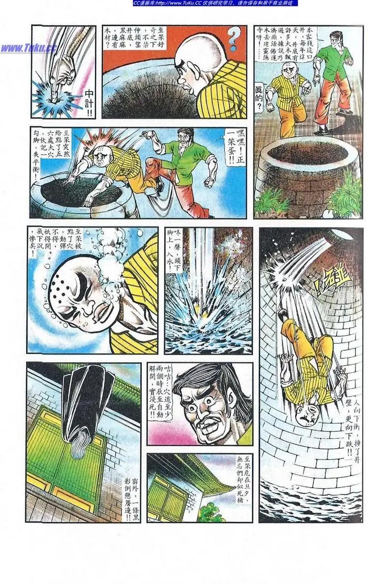 🍴旧著醉拳 第027卷 第20页