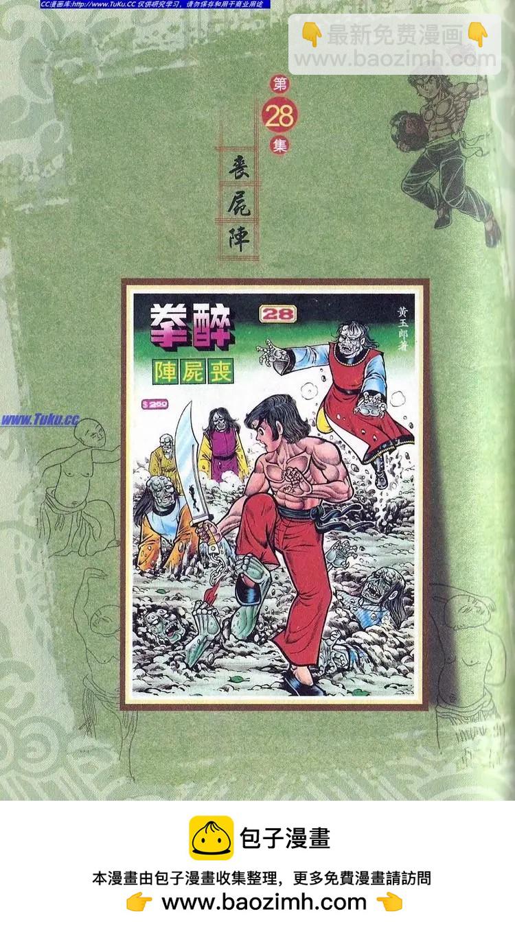 🍴旧著醉拳 第027卷 第22页