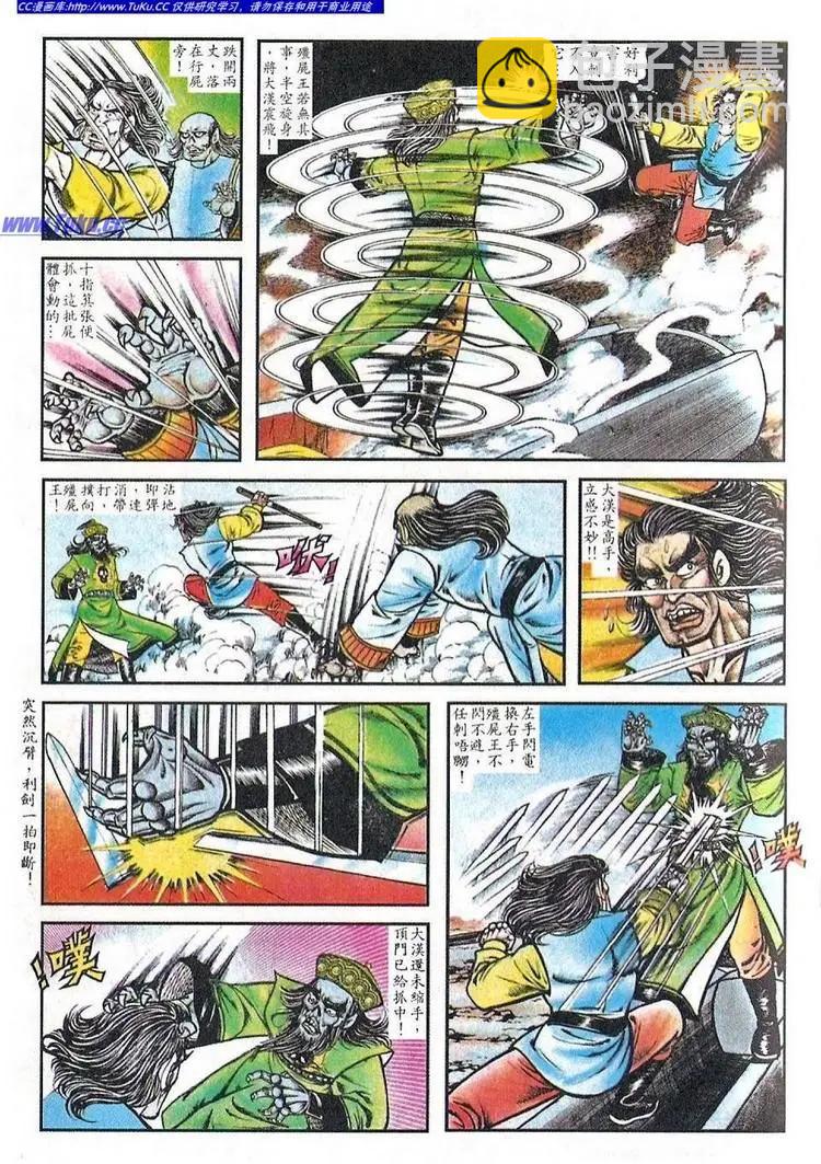 🍴旧著醉拳 第027卷 第3页