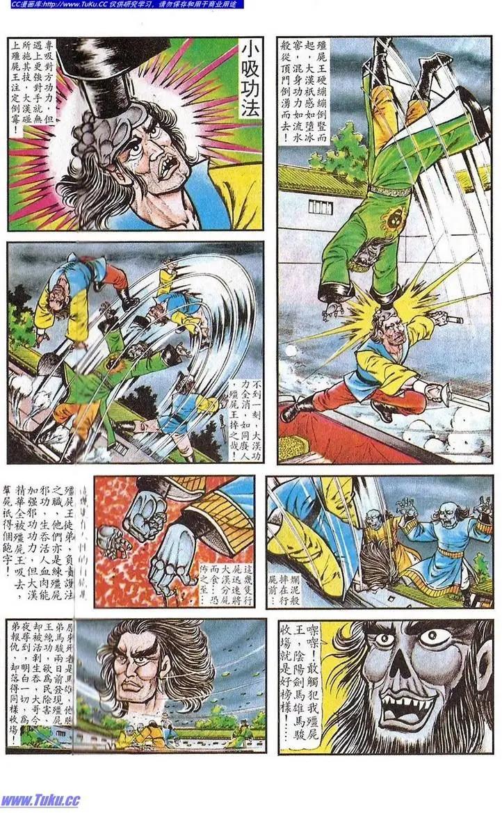 🍴旧著醉拳 第027卷 第4页