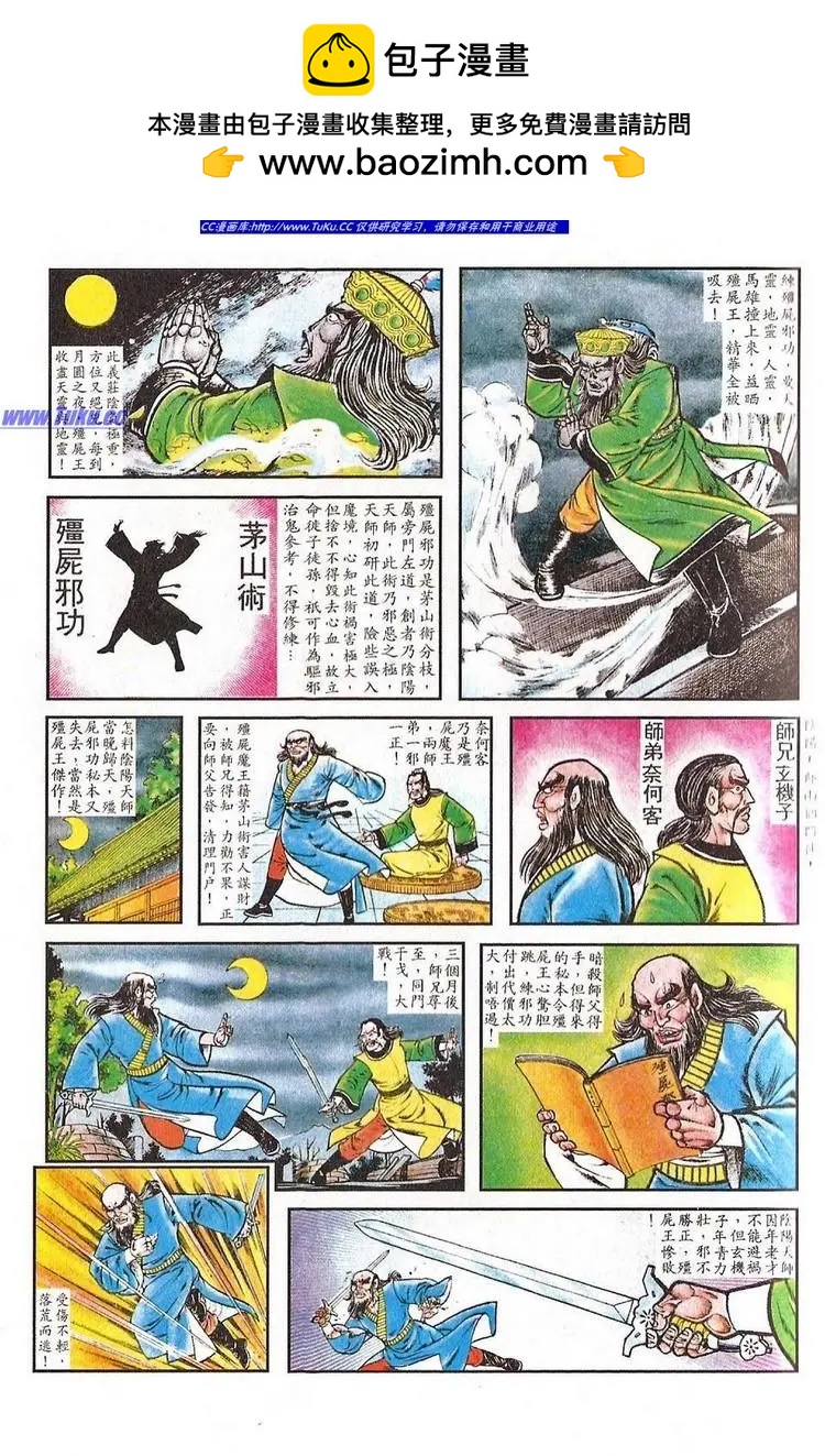 🍴旧著醉拳 第027卷 第5页