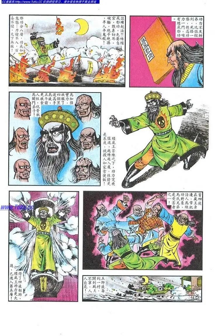 🍴旧著醉拳 第027卷 第6页