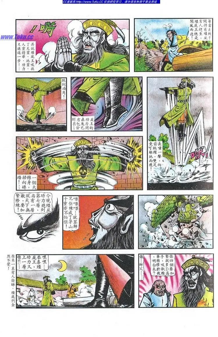 🍴旧著醉拳 第027卷 第7页