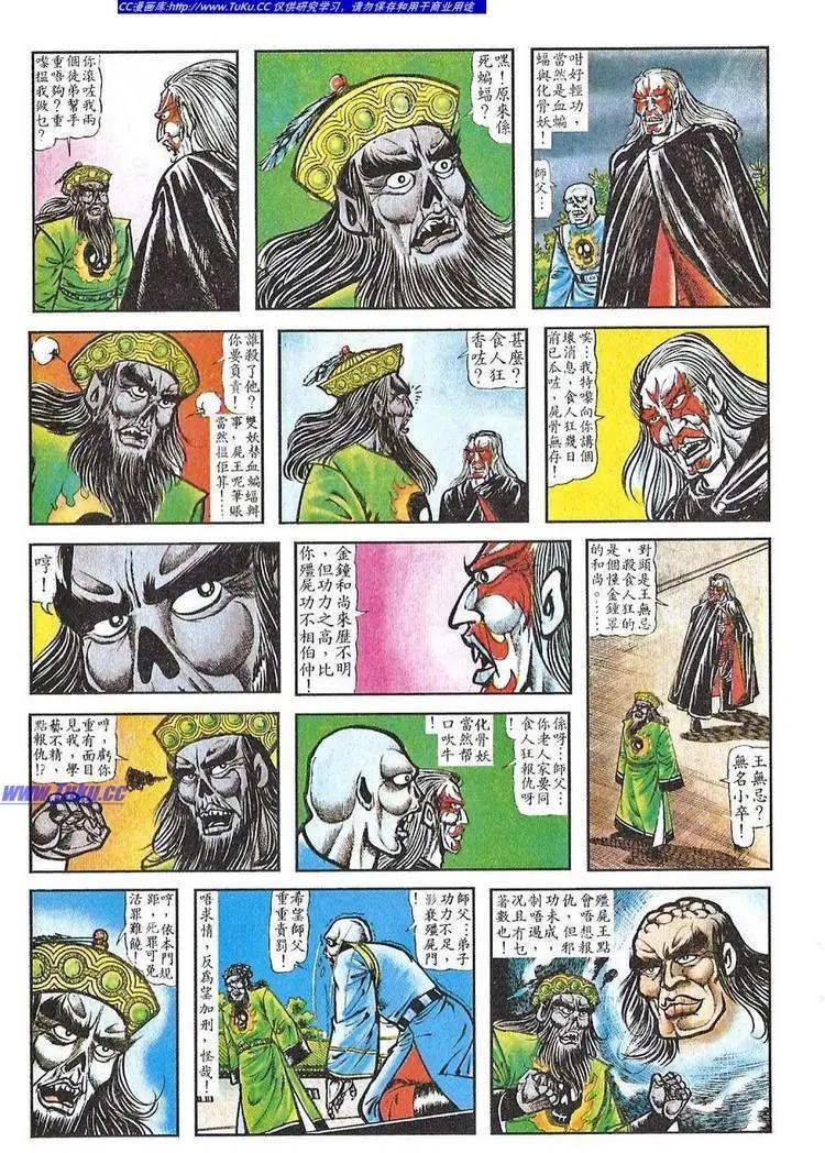 🍴旧著醉拳 第027卷 第8页