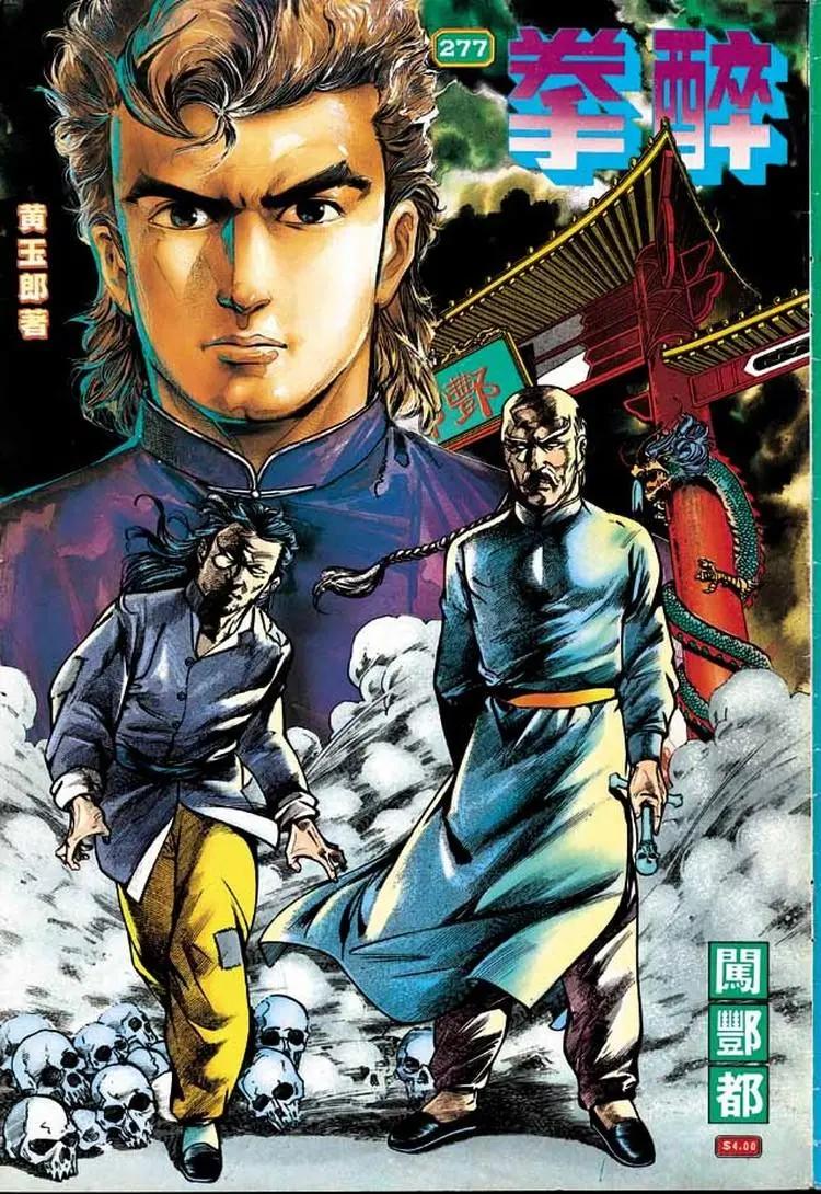 🍴旧著醉拳 第277卷 第1页