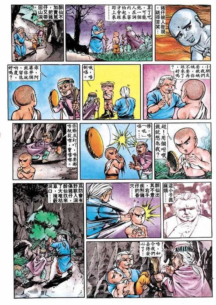 🍴旧著醉拳 第277卷 第18页