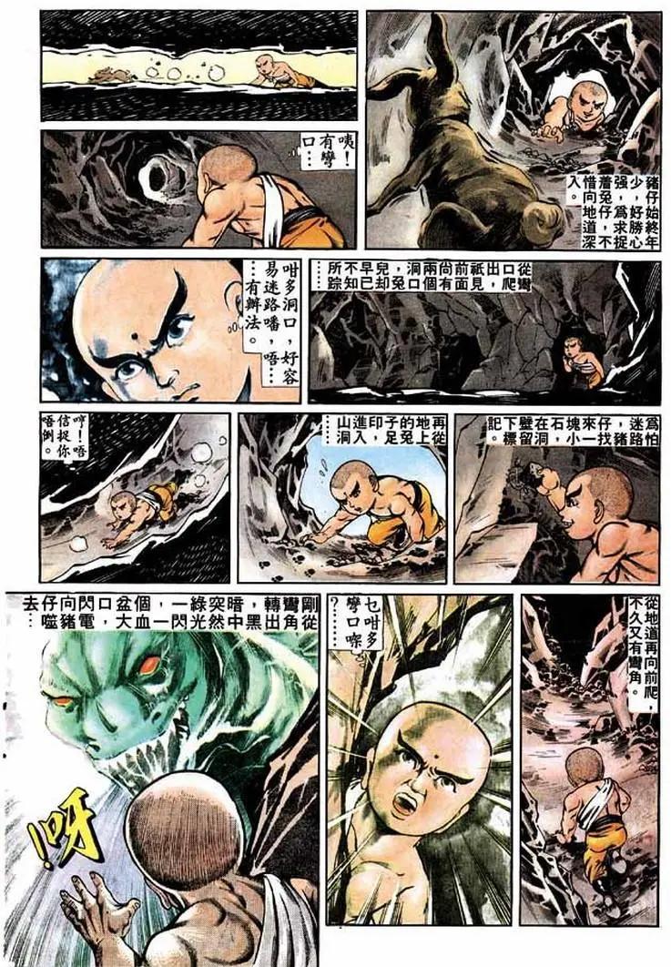 🍴旧著醉拳 第277卷 第20页