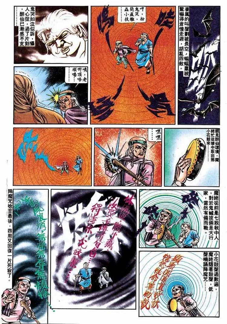 🍴旧著醉拳 第277卷 第22页