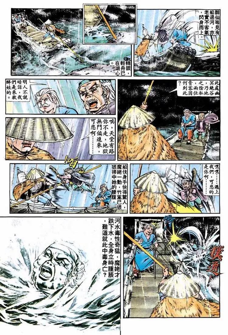 🍴旧著醉拳 第277卷 第25页