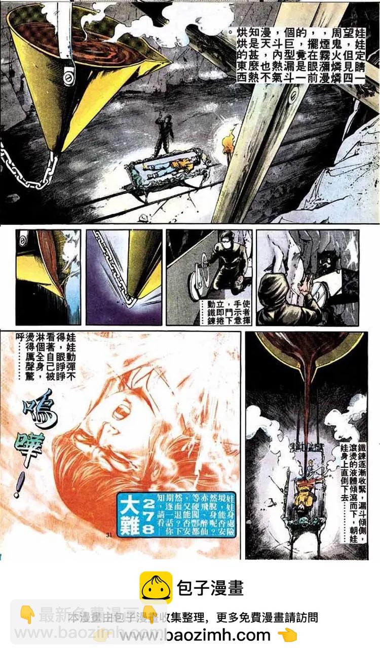 🍴旧著醉拳 第277卷 第31页