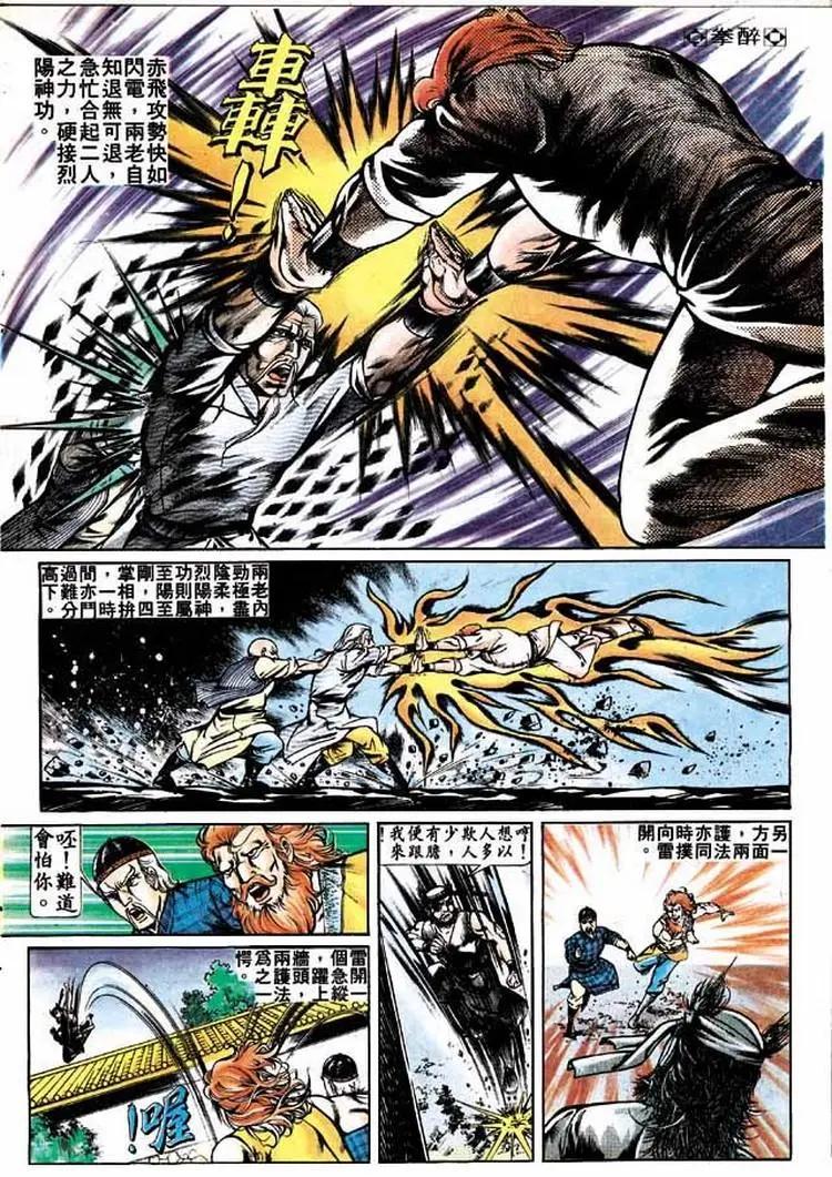 🍴旧著醉拳 第277卷 第6页