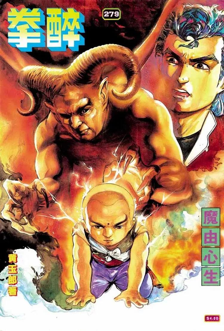 🍴旧著醉拳 第279卷 第1页