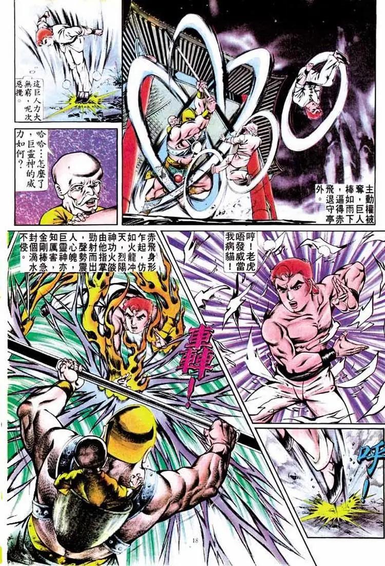 🍴旧著醉拳 第279卷 第18页