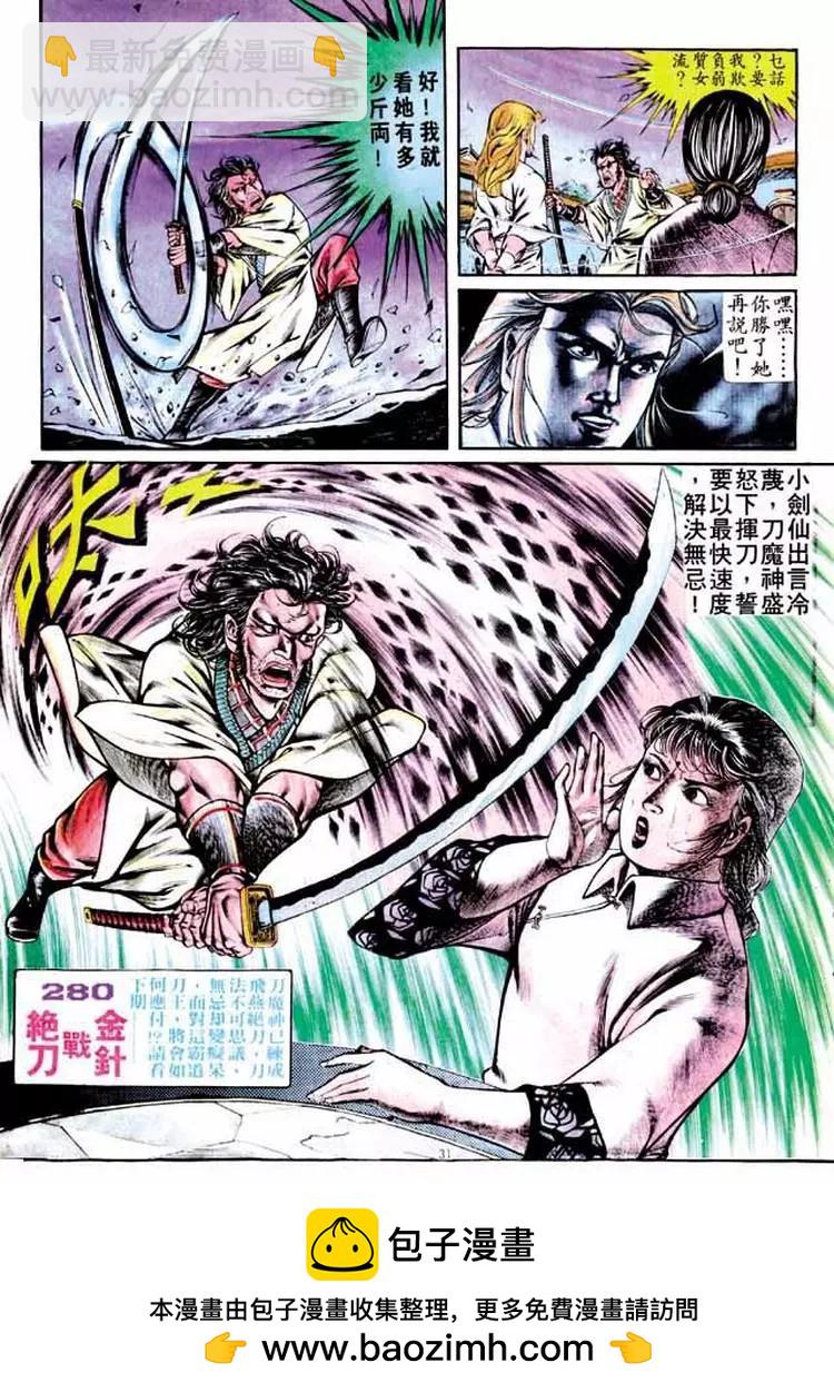 🍴旧著醉拳 第279卷 第31页