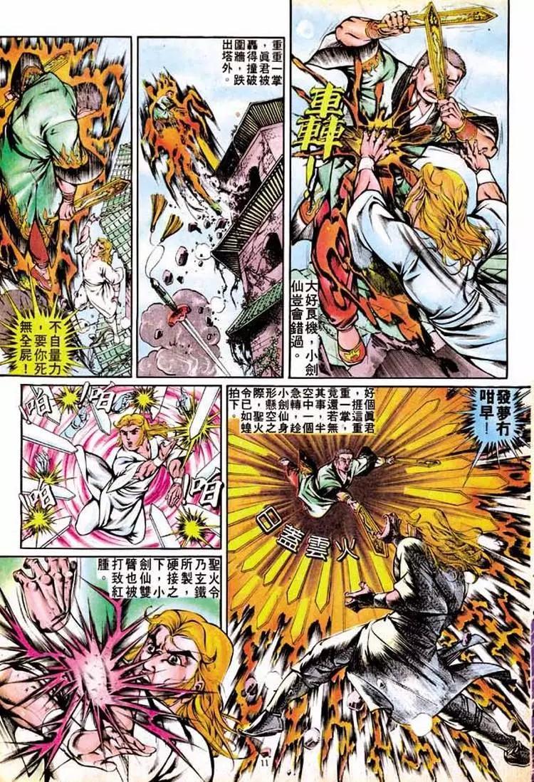 🍴旧著醉拳 第281卷 第11页