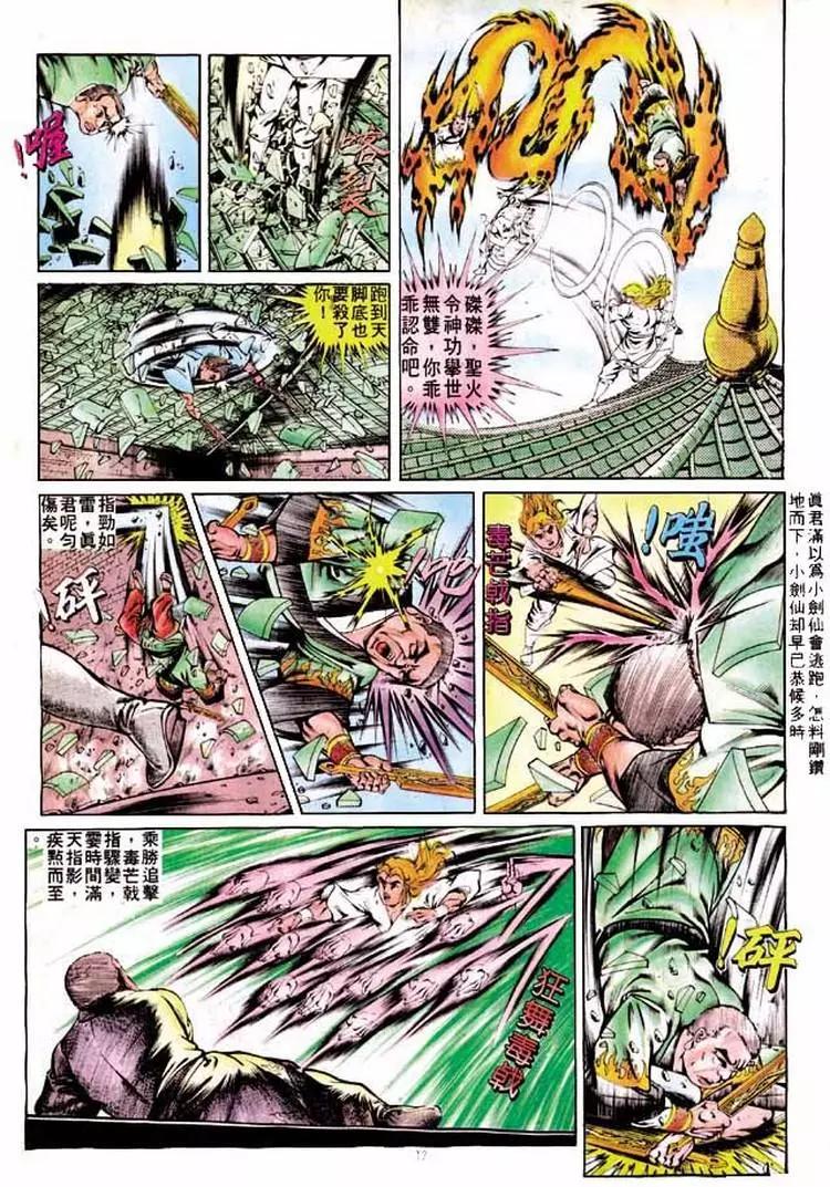 🍴旧著醉拳 第281卷 第12页