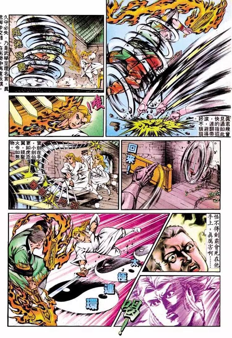 🍴旧著醉拳 第281卷 第13页
