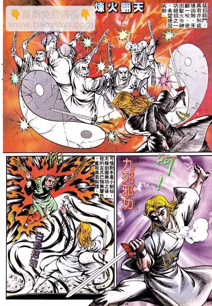 🍴旧著醉拳 第281卷 第14页