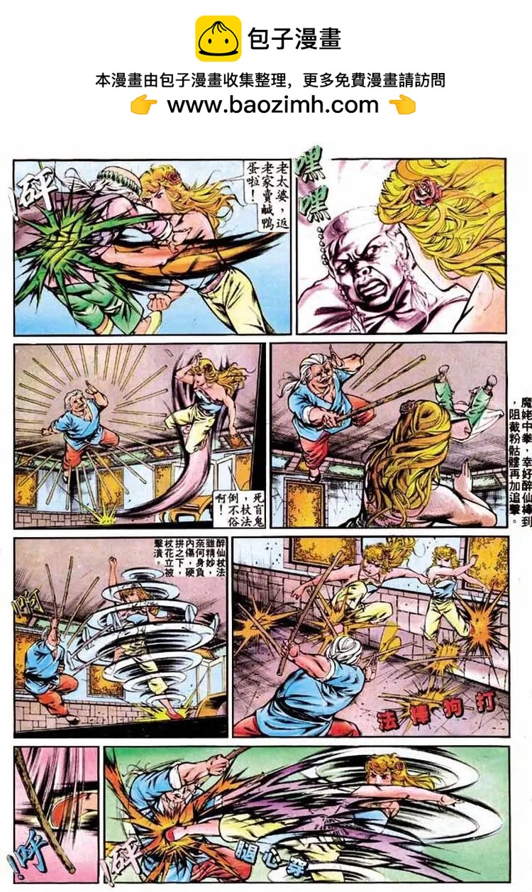 🍴旧著醉拳 第281卷 第18页