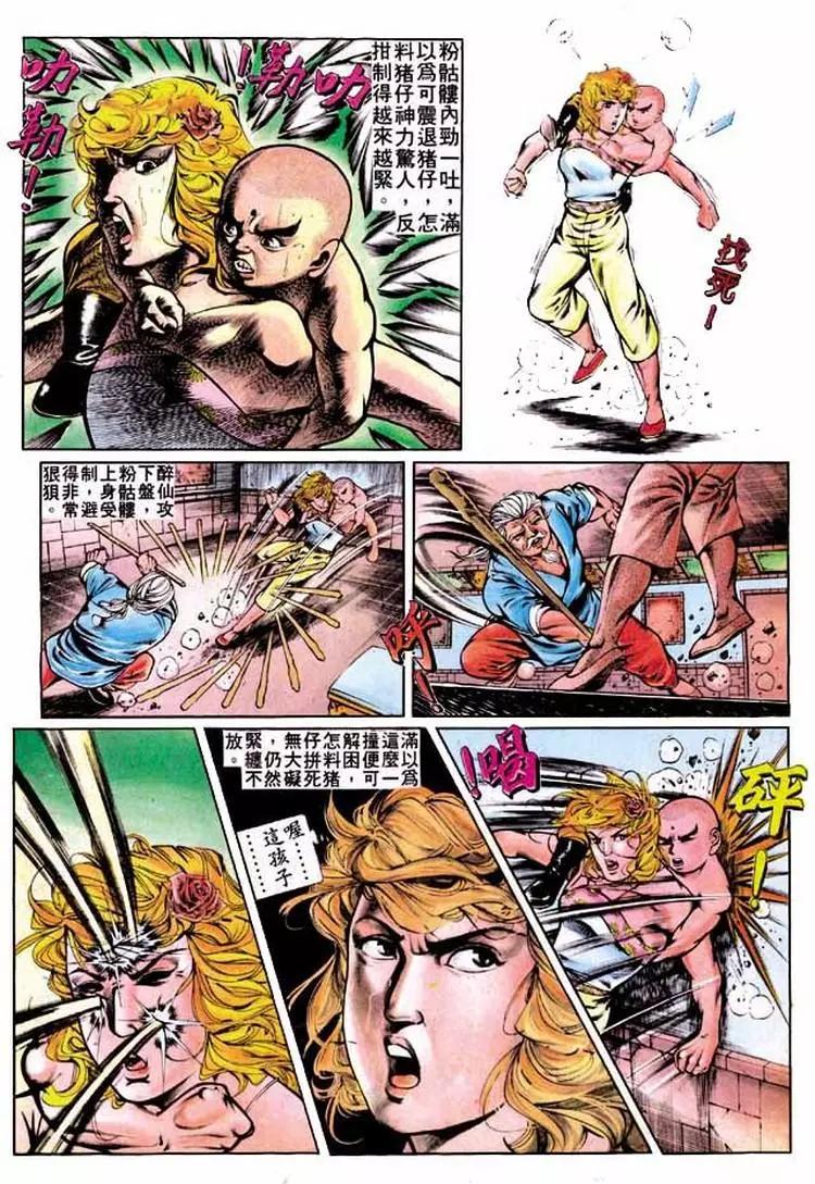 🍴旧著醉拳 第281卷 第21页