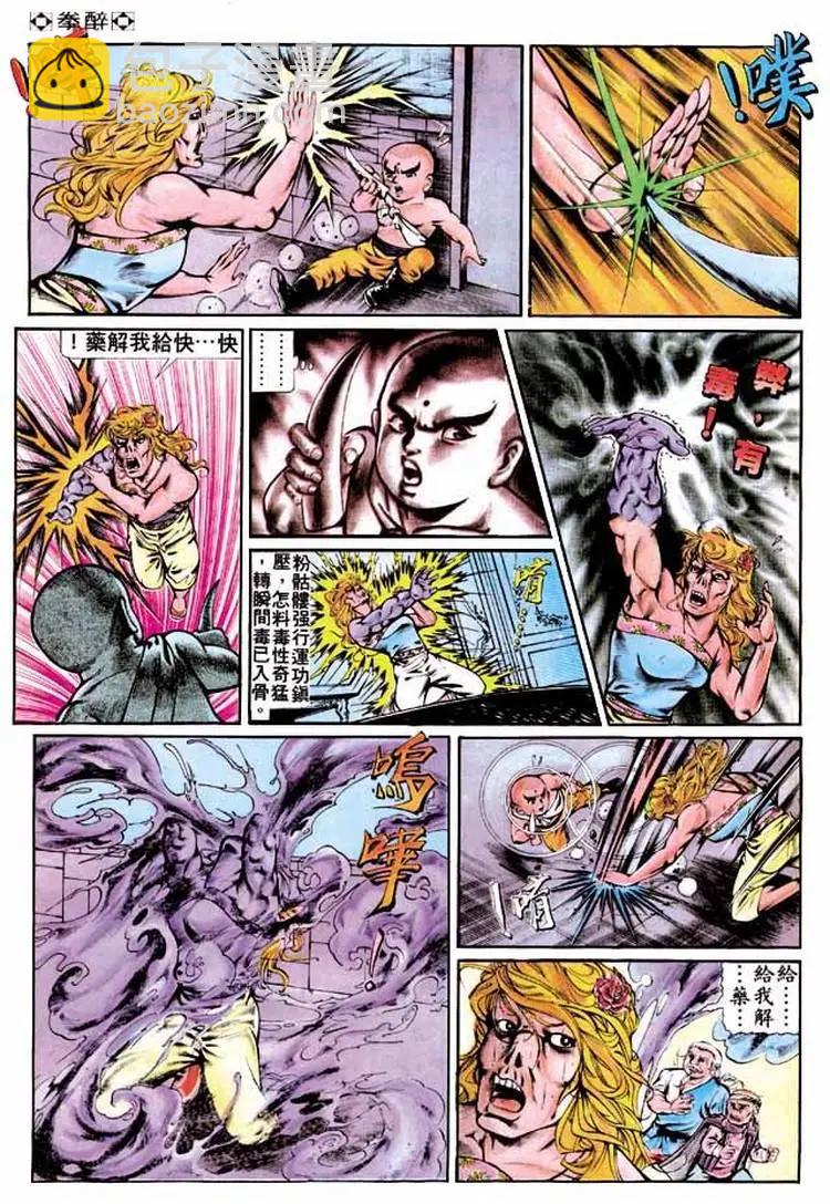 🍴旧著醉拳 第281卷 第23页