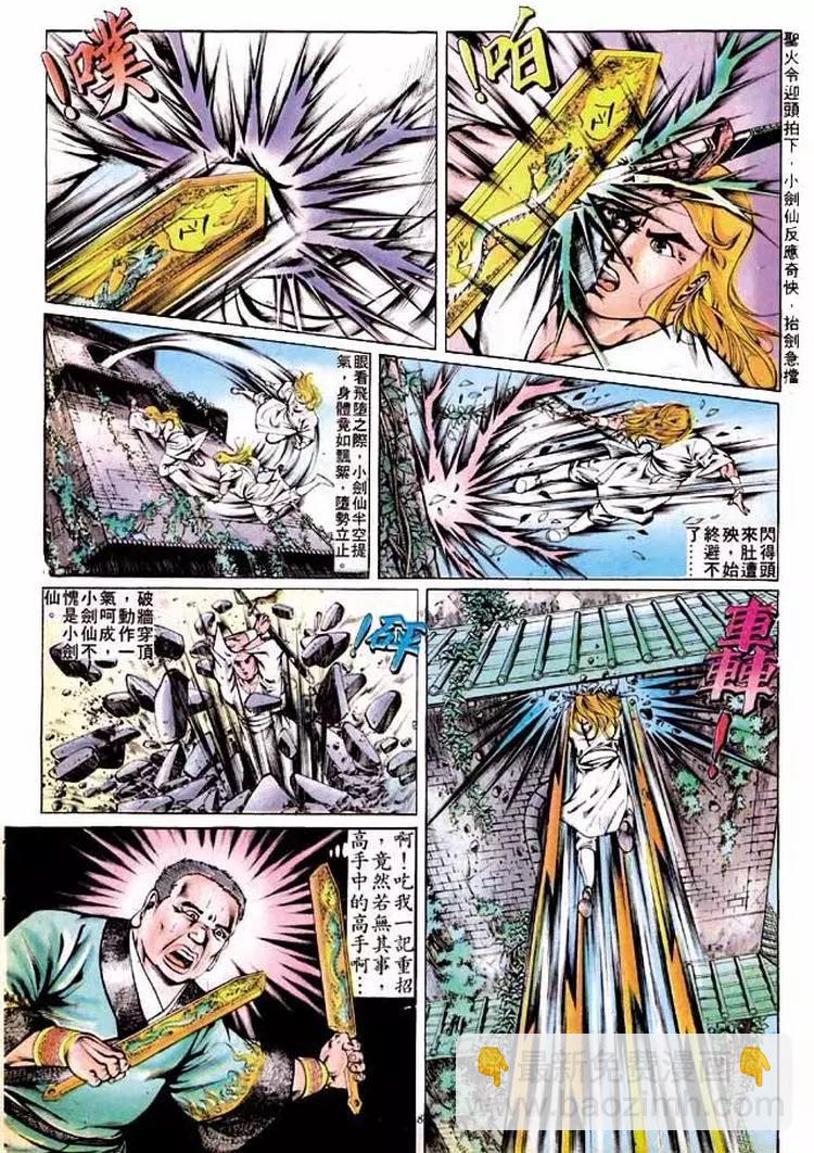 🍴旧著醉拳 第281卷 第8页