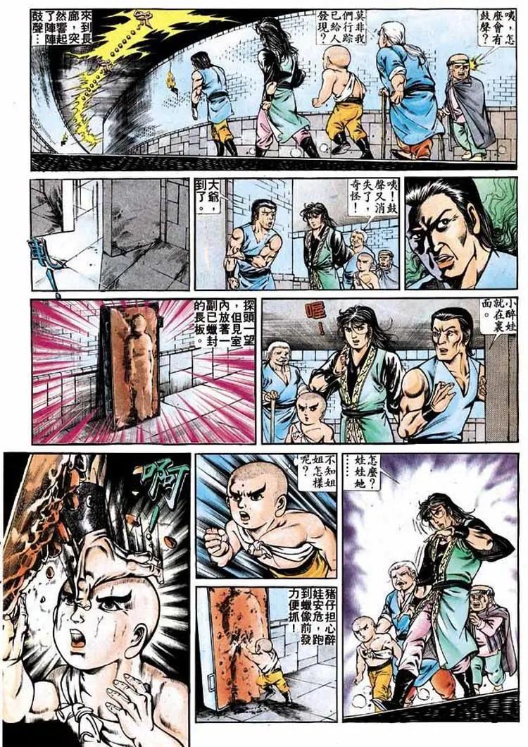 🍴旧著醉拳 第283卷 第21页