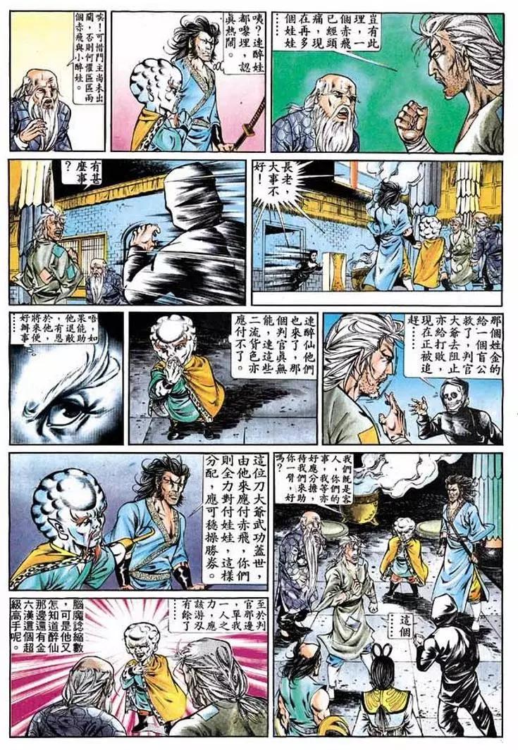 🍴旧著醉拳 第285卷 第20页