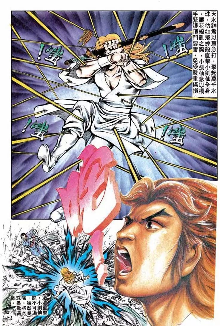 🍴旧著醉拳 第287卷 第10页
