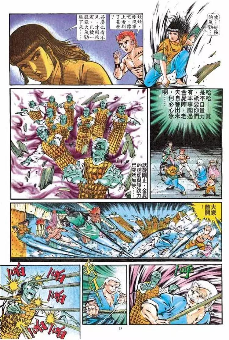 🍴旧著醉拳 第287卷 第18页