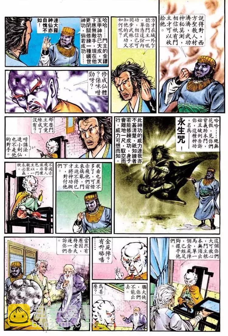 🍴旧著醉拳 第287卷 第23页