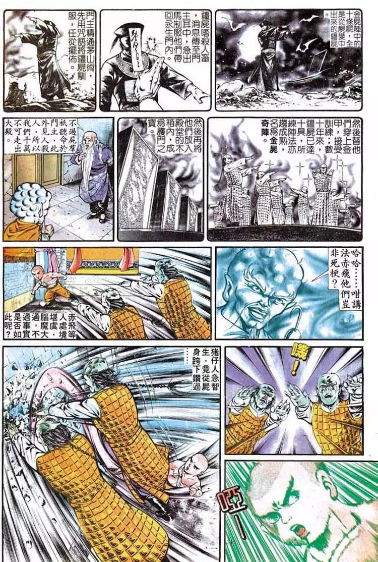 🍴旧著醉拳 第287卷 第24页