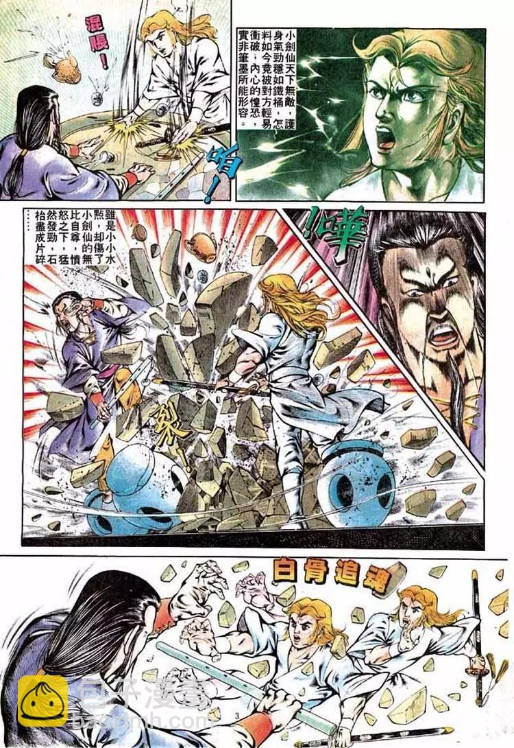 🍴旧著醉拳 第287卷 第3页