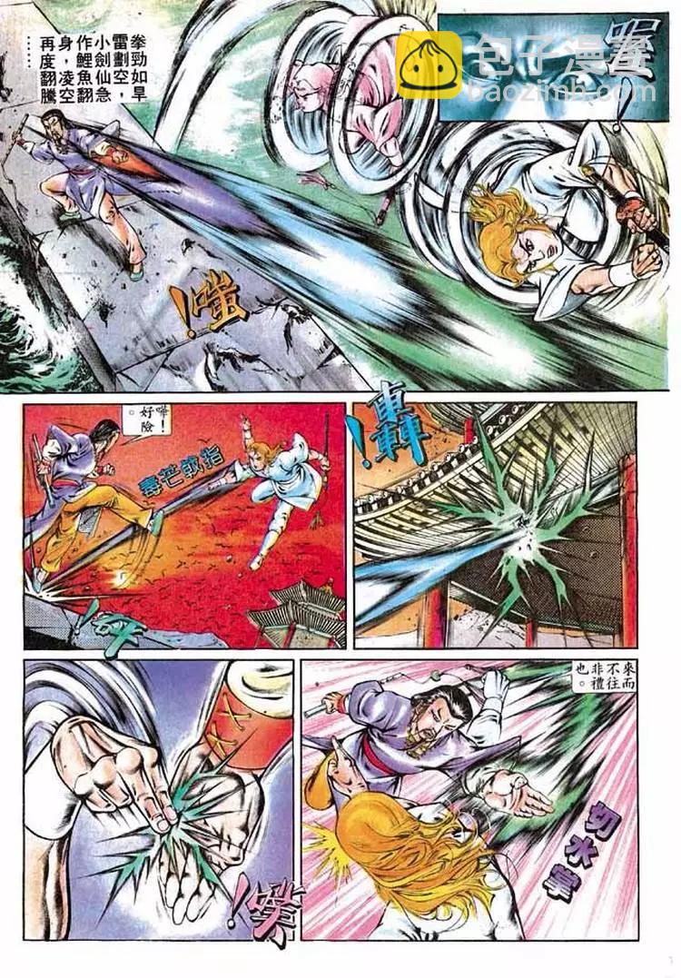 🍴旧著醉拳 第287卷 第5页
