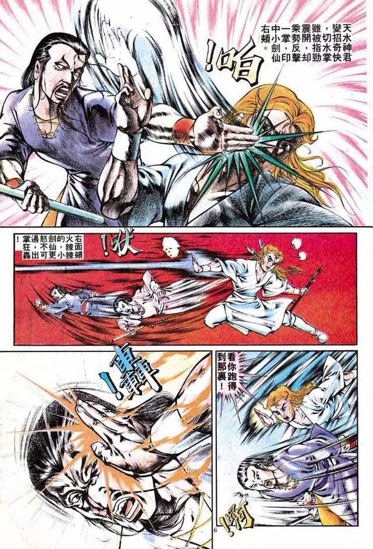 🍴旧著醉拳 第287卷 第6页