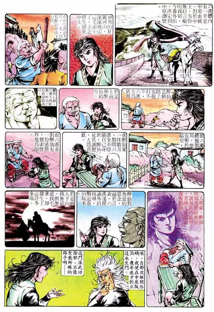🍴旧著醉拳 第289卷 第14页