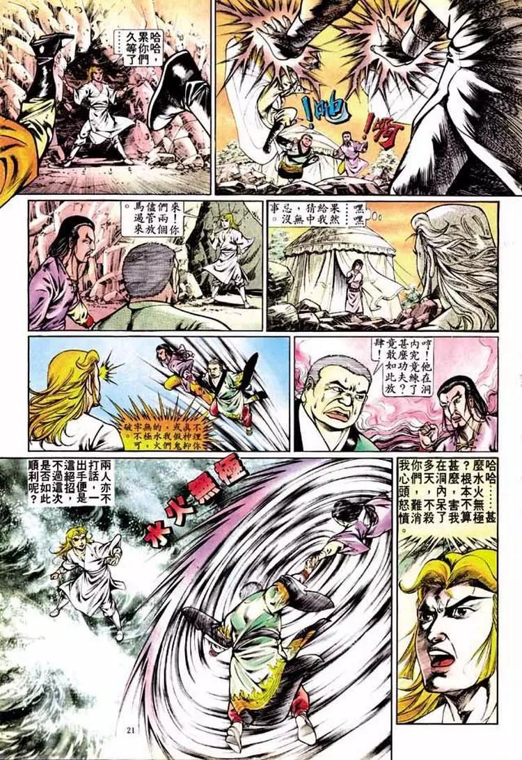 🍴旧著醉拳 第289卷 第21页