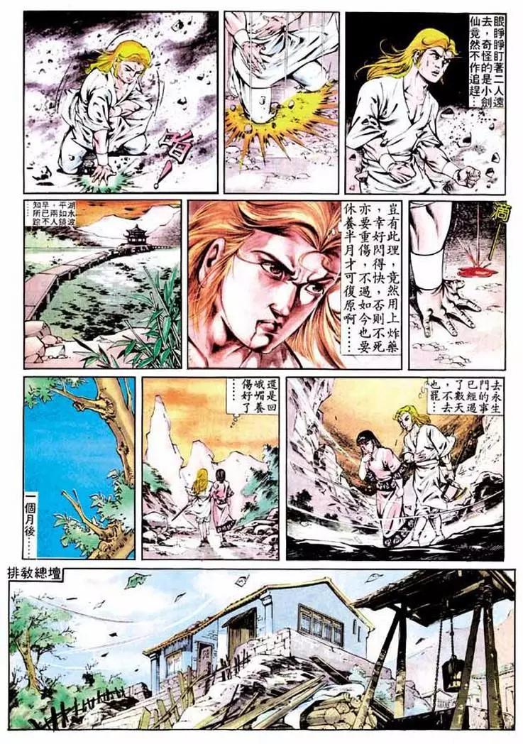 🍴旧著醉拳 第289卷 第29页