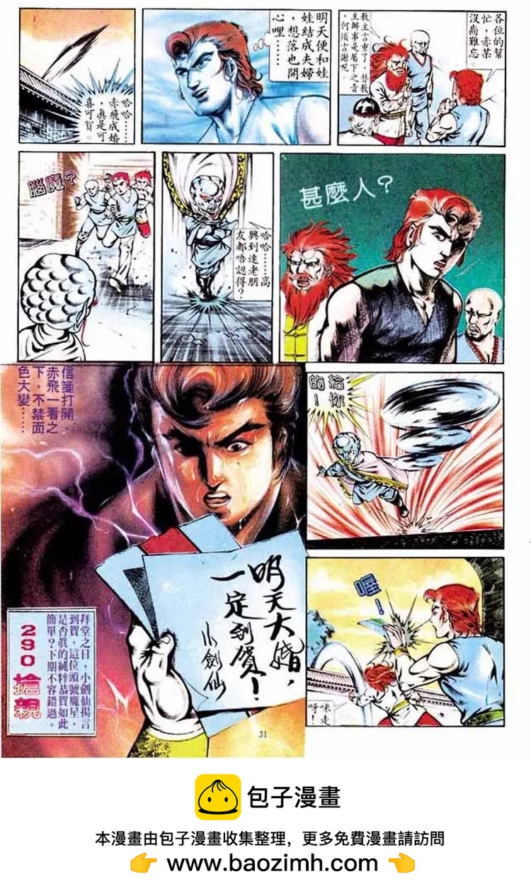 🍴旧著醉拳 第289卷 第31页